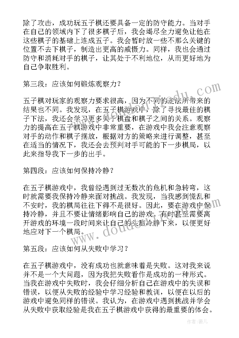 2023年下五子棋心得体会(汇总8篇)