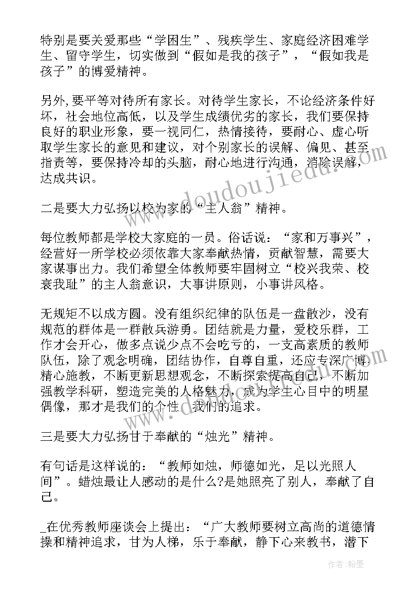 2023年高校教师师德总结 暑假教师师德培训心得(优秀8篇)