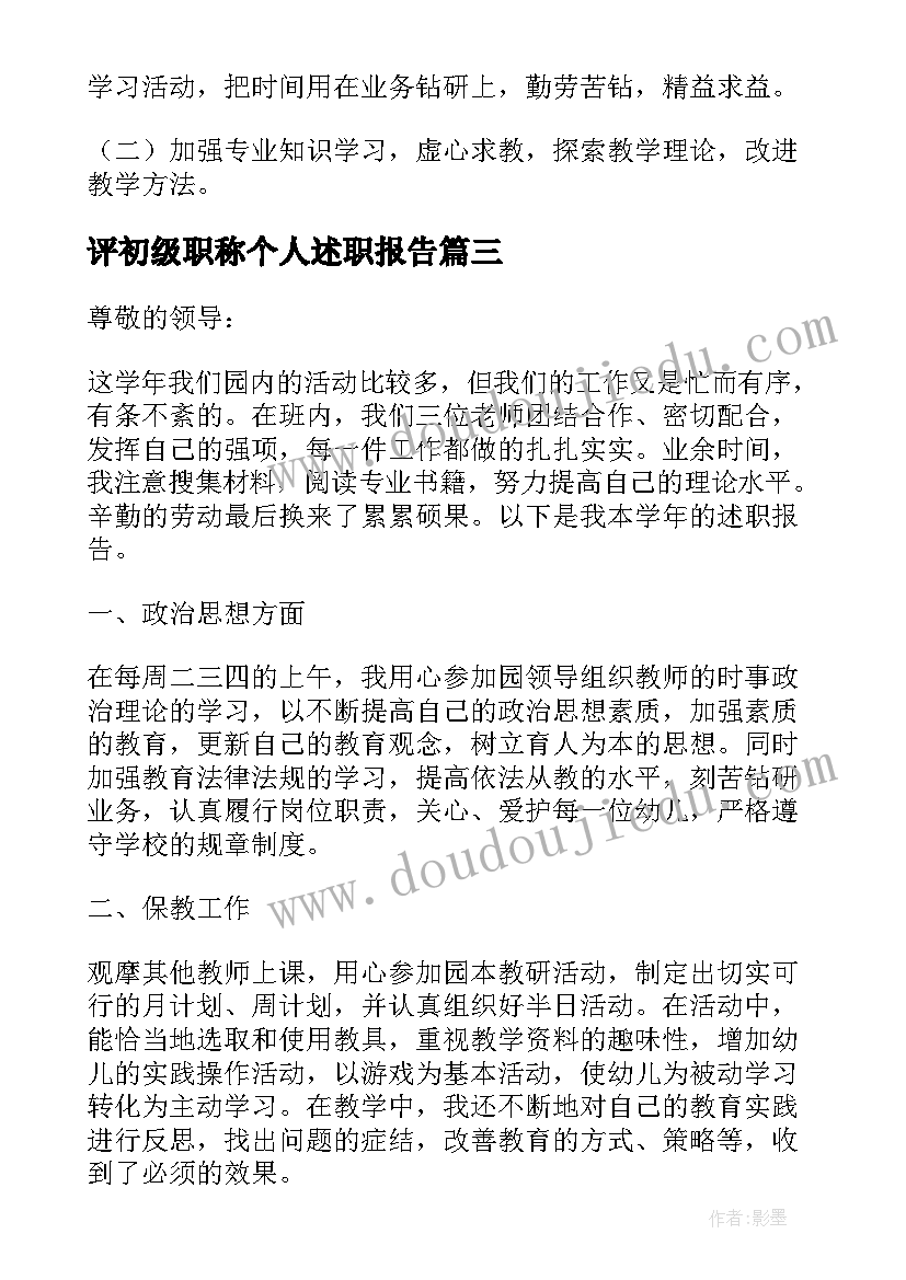 最新评初级职称个人述职报告 初级职称评定个人述职报告(模板8篇)