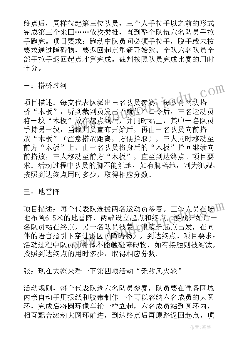 最新运动会主持稿小学(优质5篇)