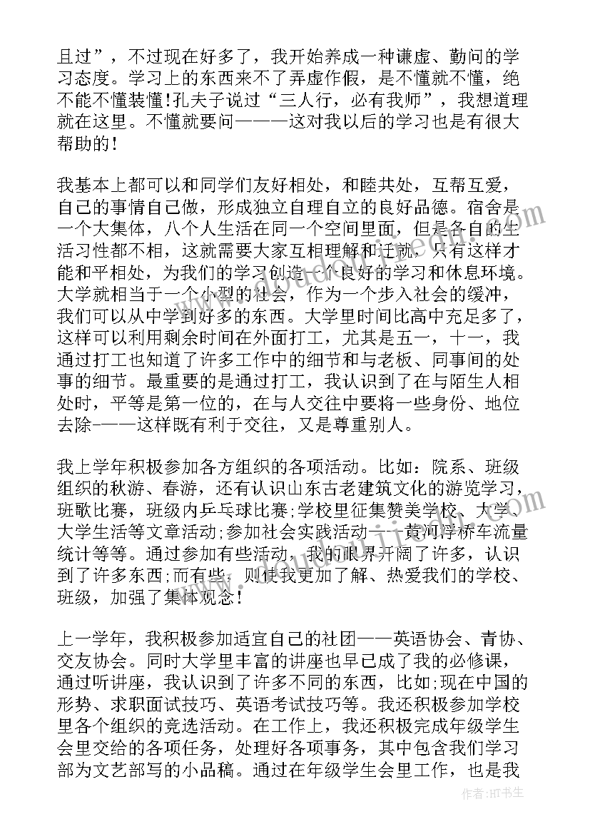 中学生心得体会 中学生学习心得体会(实用14篇)