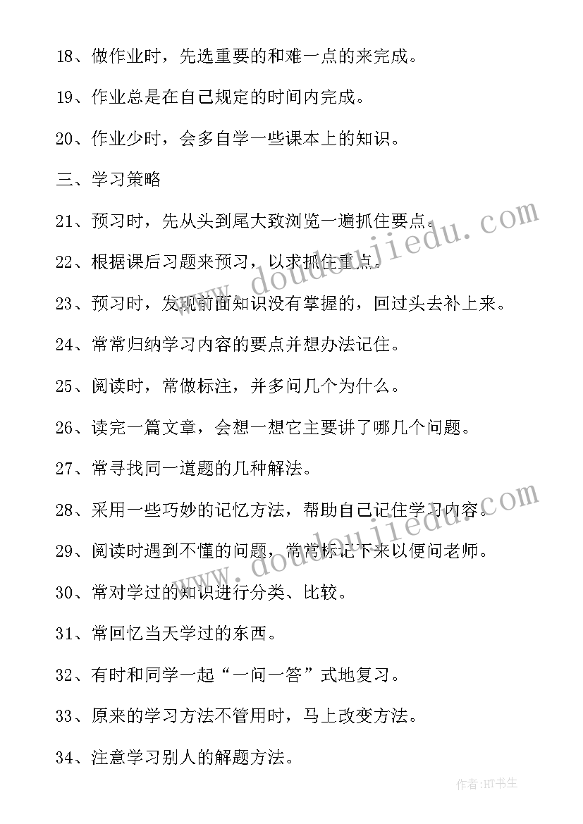 中学生心得体会 中学生学习心得体会(实用14篇)