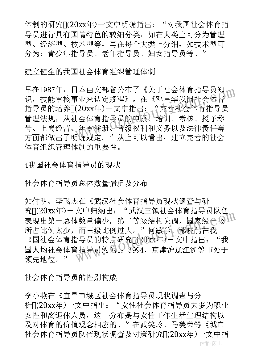 最新体育论文参考(通用12篇)