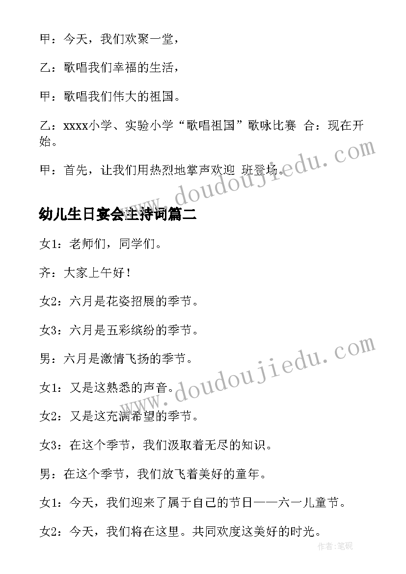 2023年幼儿生日宴会主持词(汇总8篇)