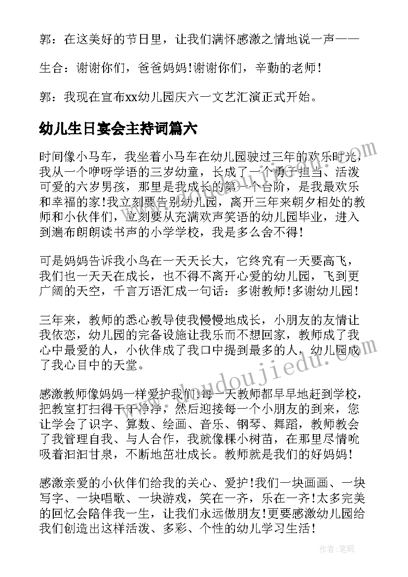 2023年幼儿生日宴会主持词(汇总8篇)