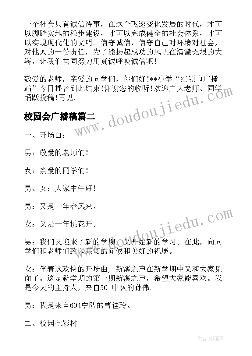 校园会广播稿(模板10篇)