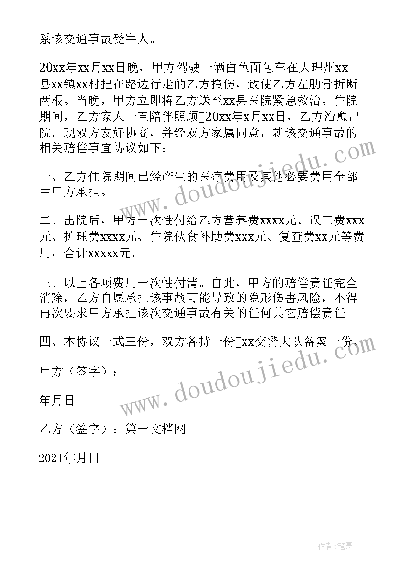 2023年事故赔偿协议书集锦(大全8篇)