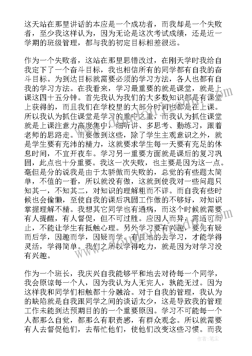 精辟家长会学生代表讲话稿(通用17篇)