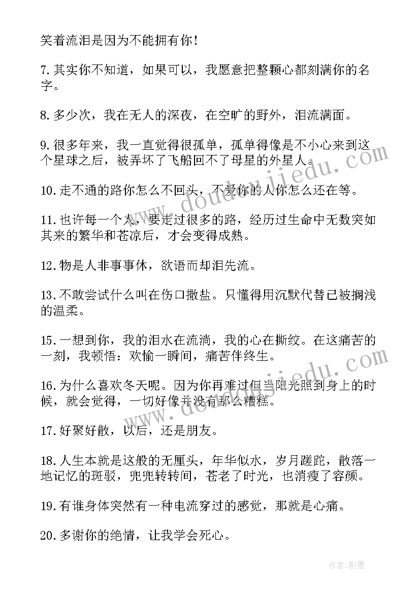 最新夜晚心情经典语录(大全8篇)