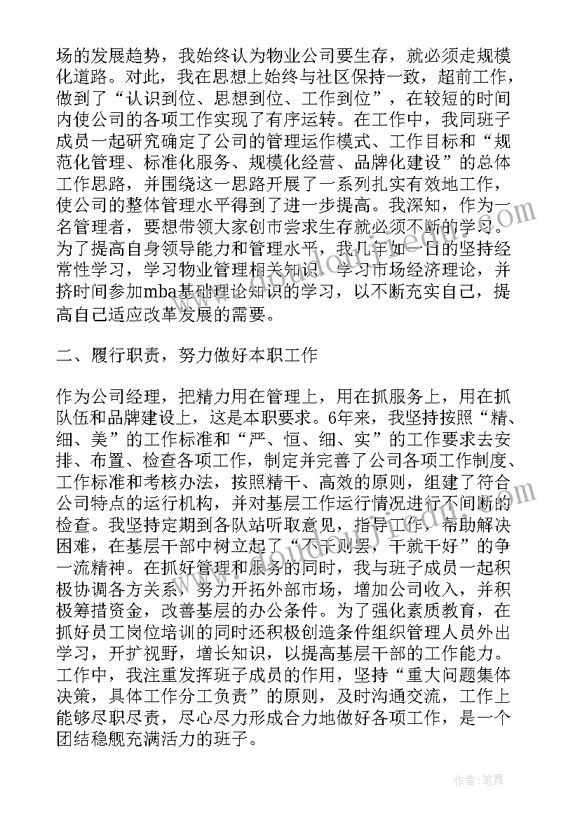 最新销售经理年终述职报告(汇总15篇)