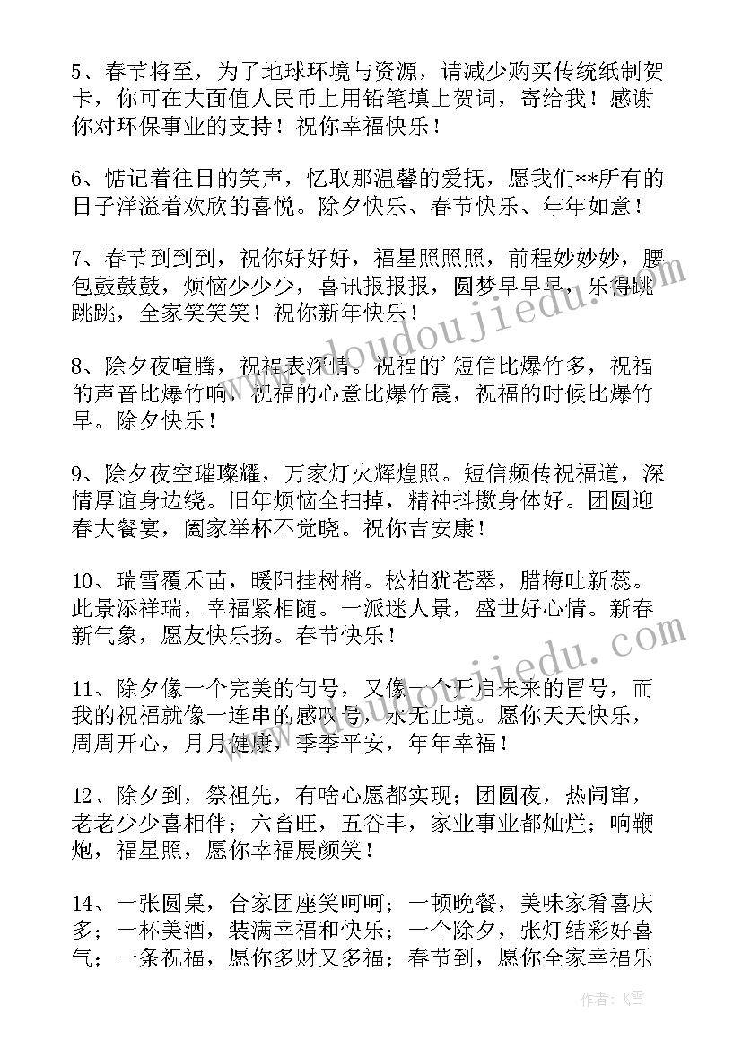 拜年的朋友圈 拜年的朋友圈文案(优秀8篇)