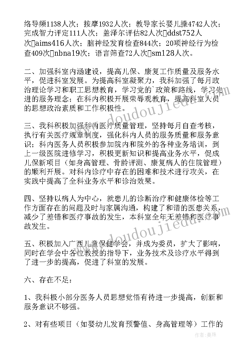 2023年儿保科的工作总结(汇总8篇)