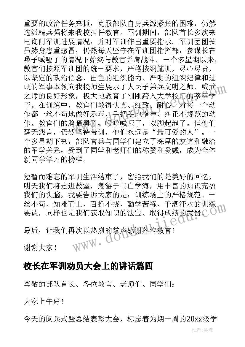 校长在军训动员大会上的讲话(模板17篇)