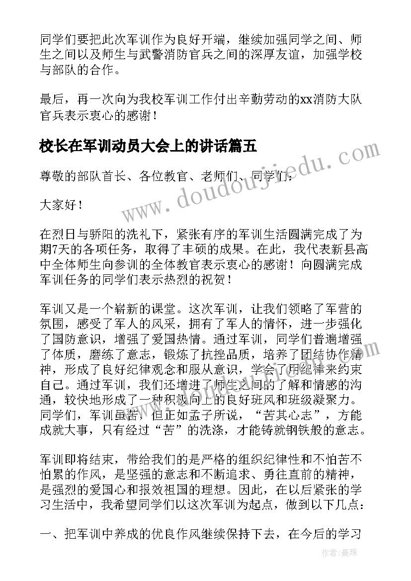 校长在军训动员大会上的讲话(模板17篇)