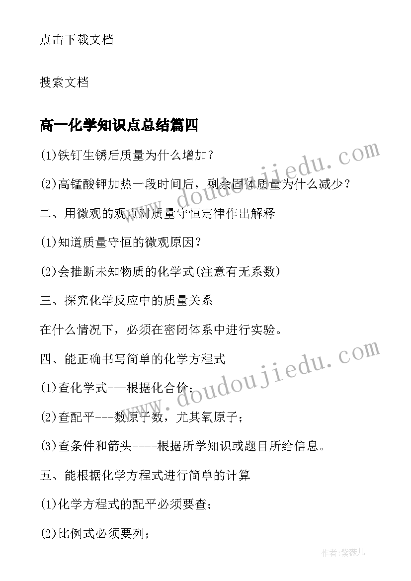 2023年高一化学知识点总结 高一化学上学期知识点复习(优质8篇)