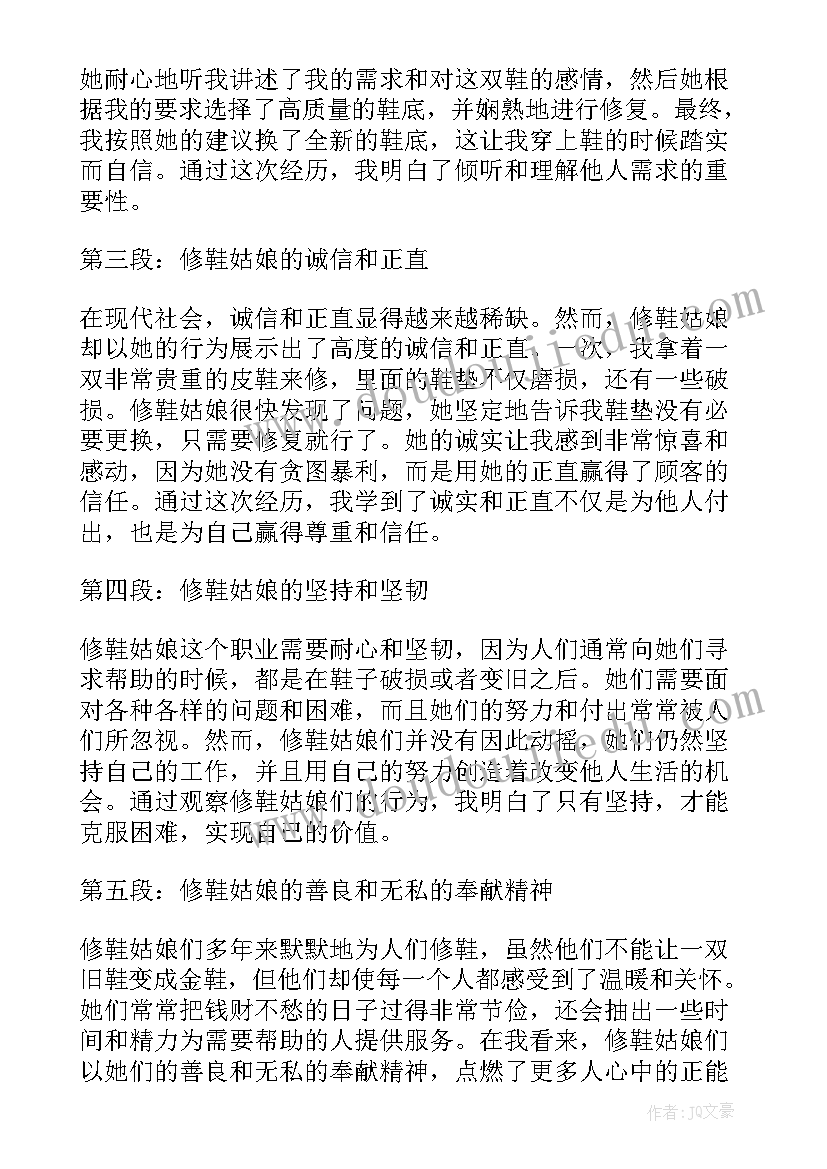 最新冰姑娘主要写了 心得体会修鞋姑娘(精选9篇)