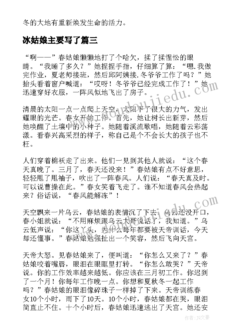 最新冰姑娘主要写了 心得体会修鞋姑娘(精选9篇)