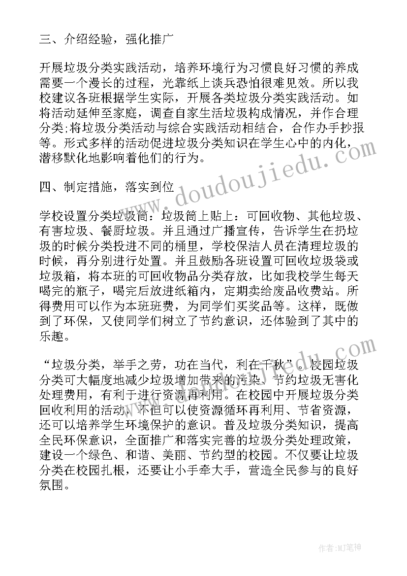 2023年生活垃圾分类小常识 生活垃圾分类活动总结(优质11篇)