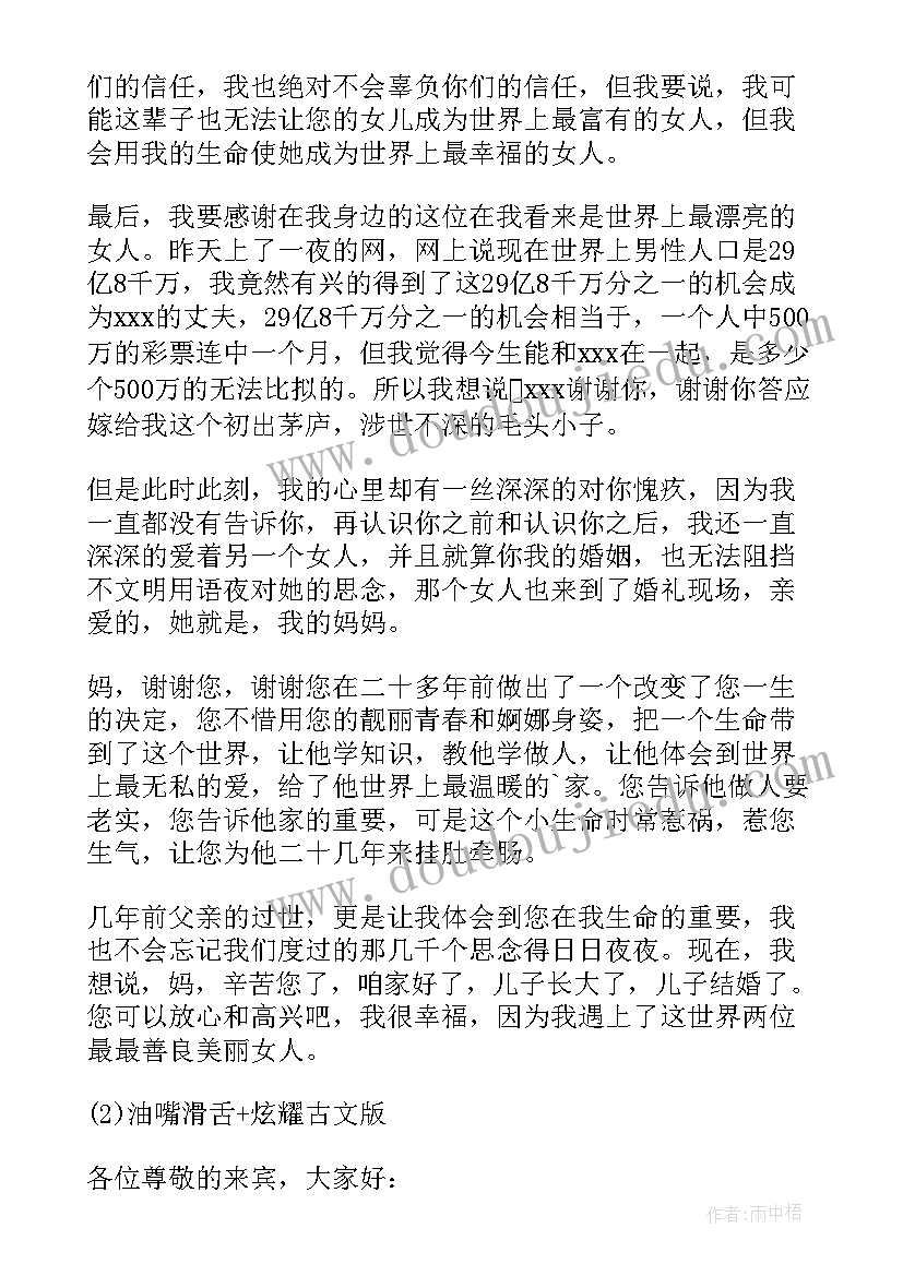 最新男方婚礼答谢宴主持词 婚礼男方答谢词(精选7篇)