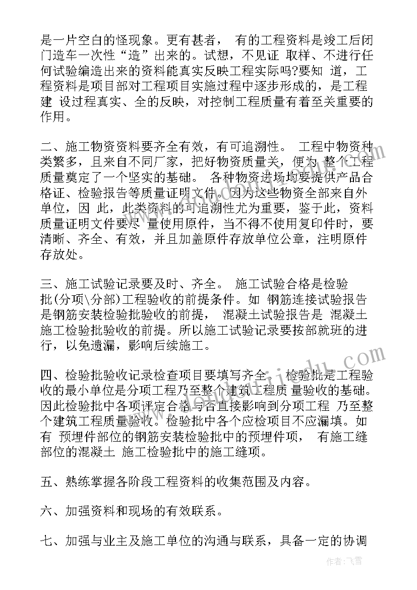 2023年监理资料员转正工作总结(精选8篇)