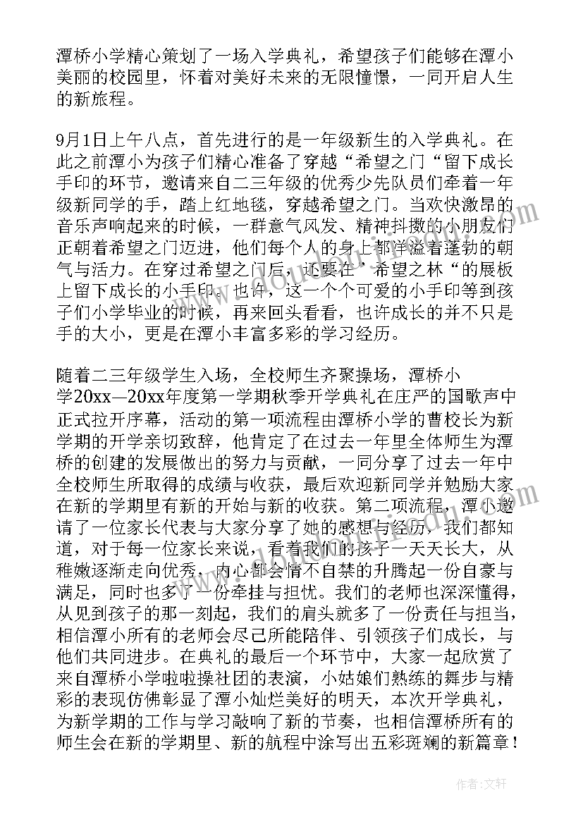 最新小学秋季开学典礼校长致辞(优秀13篇)