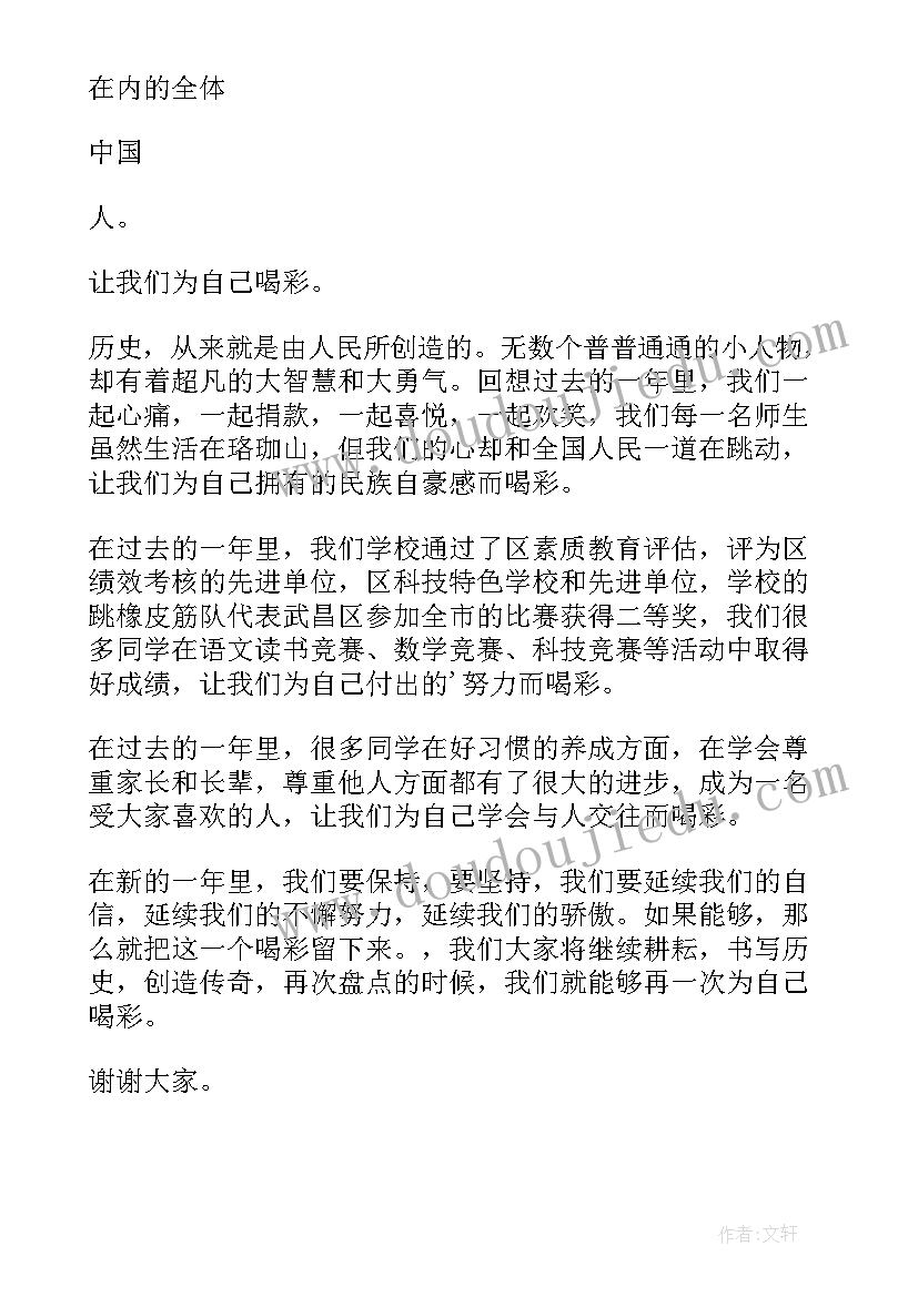 最新小学秋季开学典礼校长致辞(优秀13篇)