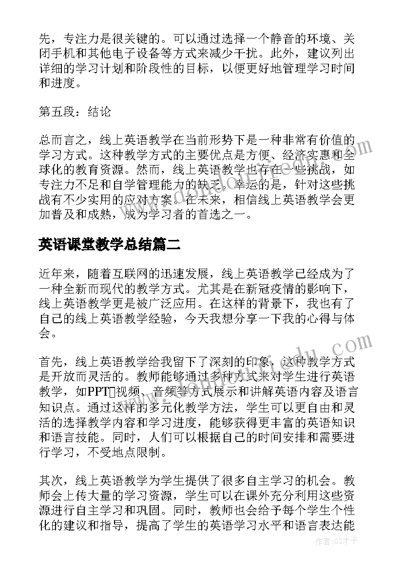 2023年英语课堂教学总结(模板19篇)