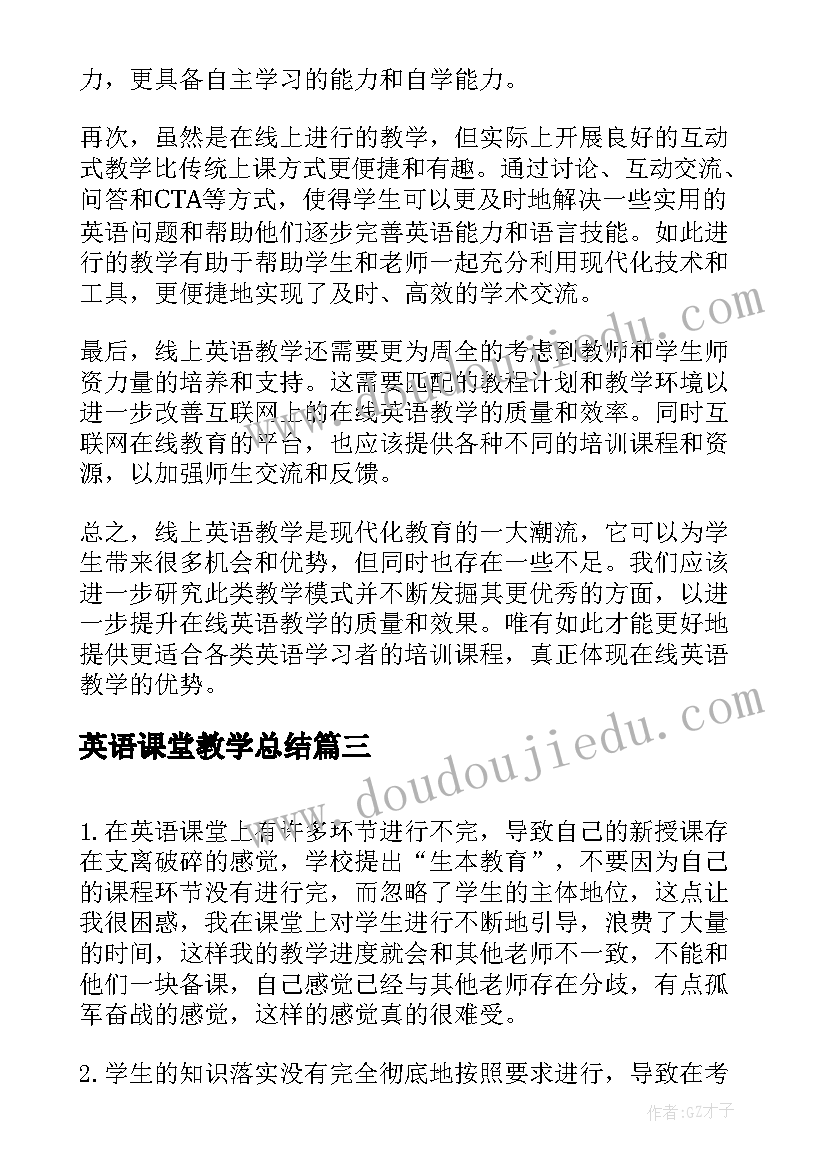 2023年英语课堂教学总结(模板19篇)