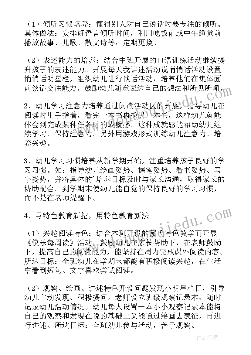 最新大班秋季学期家长工作计划(汇总8篇)