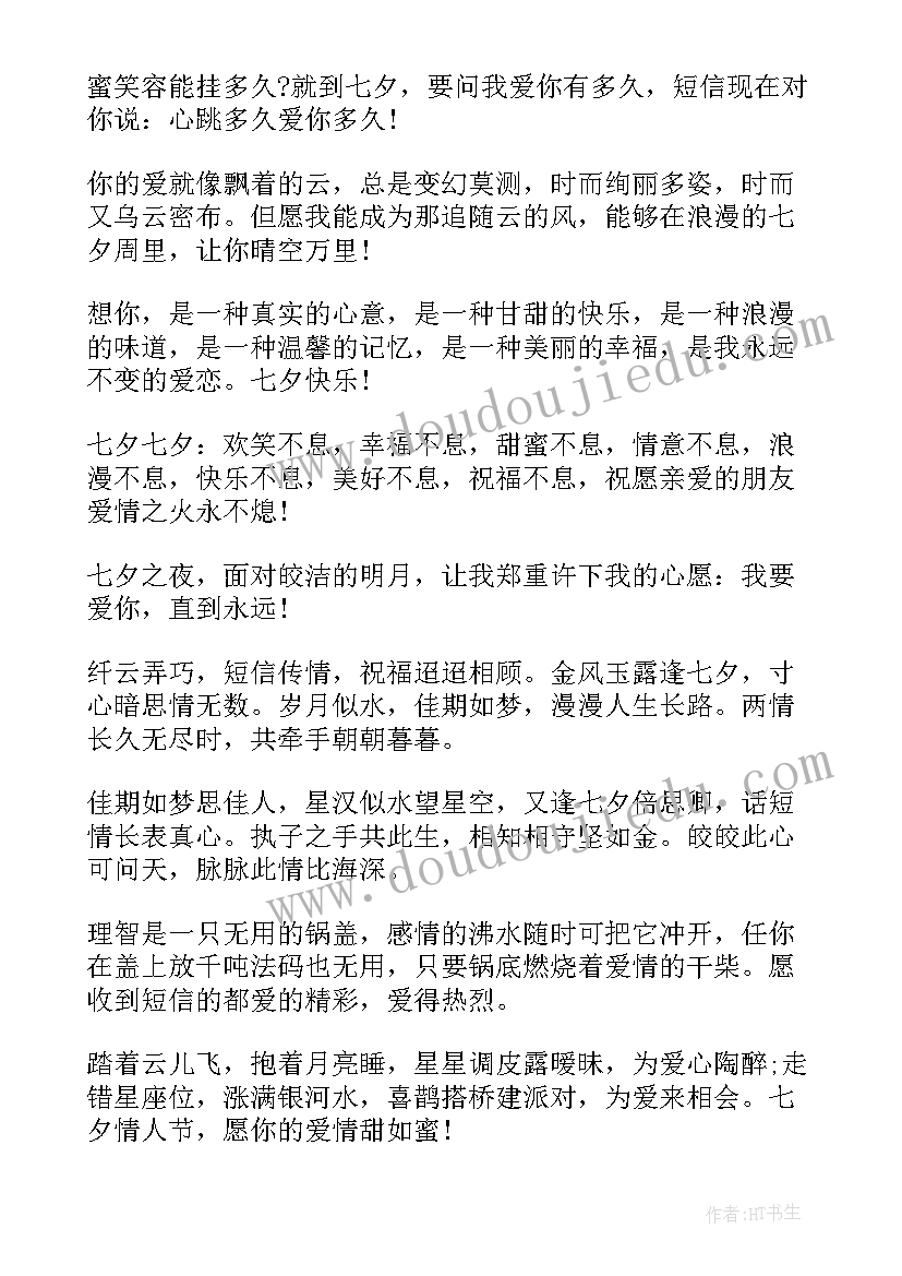 情人节给情人的祝福语 情人节祝福语(实用12篇)