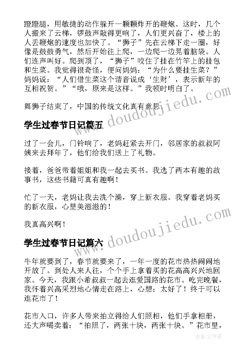 最新学生过春节日记 学生春节日记(优质15篇)