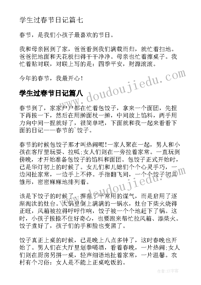 最新学生过春节日记 学生春节日记(优质15篇)