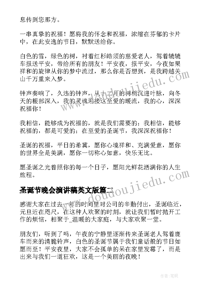 最新圣诞节晚会演讲稿英文版(大全8篇)