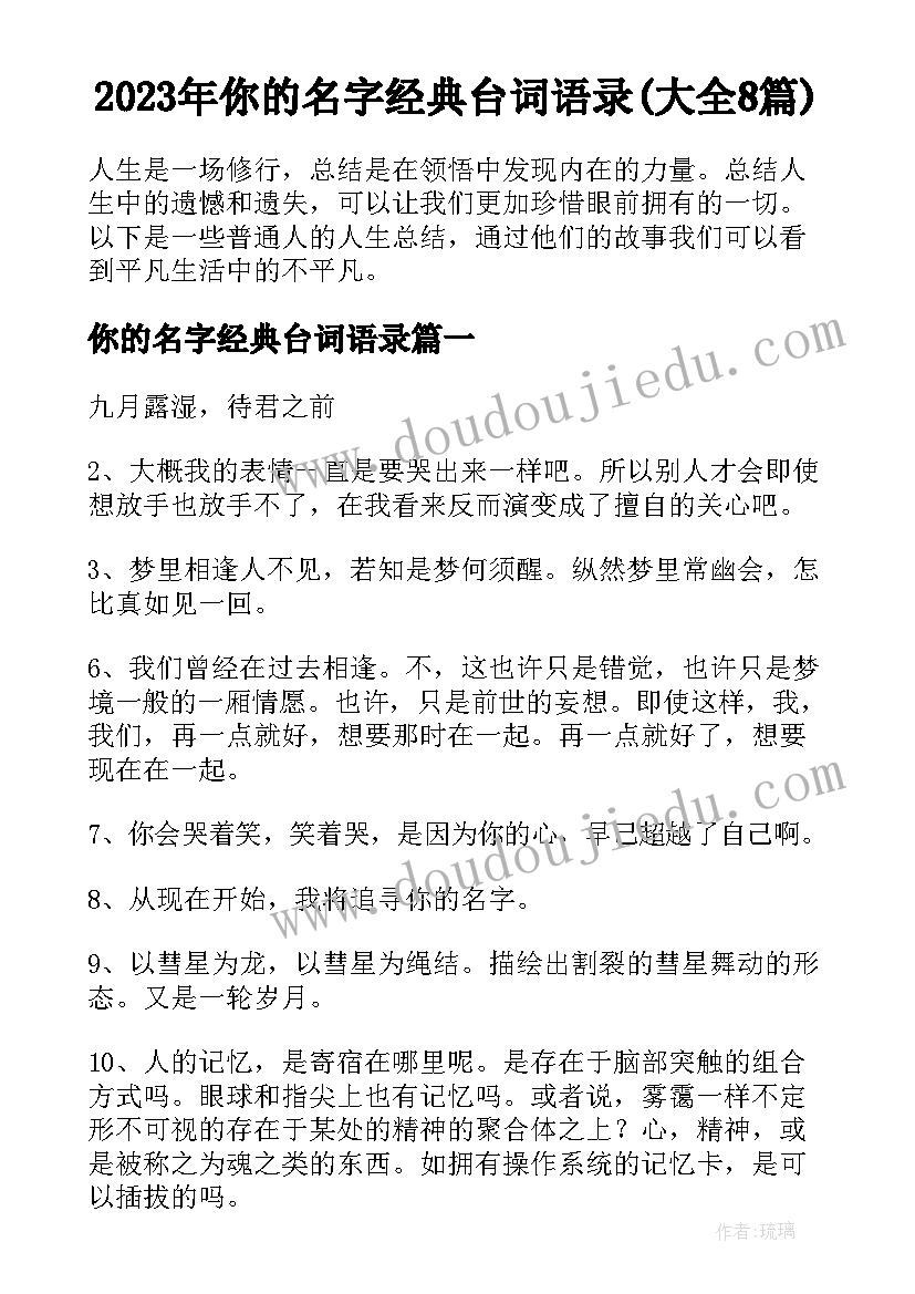 2023年你的名字经典台词语录(大全8篇)