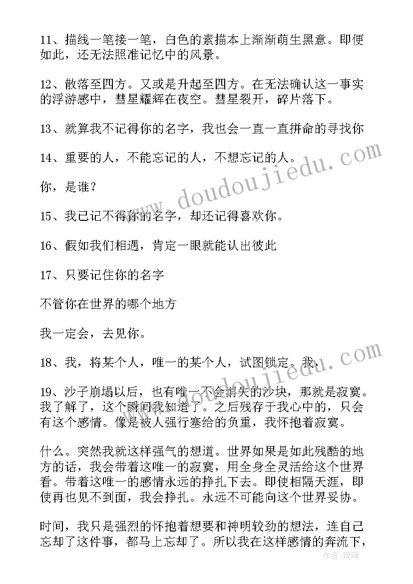 2023年你的名字经典台词语录(大全8篇)