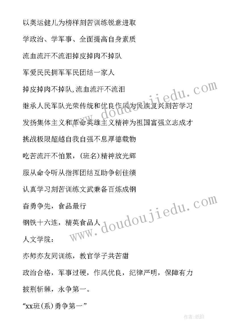 军训口号十六字押韵 六排押韵军训口号(精选8篇)