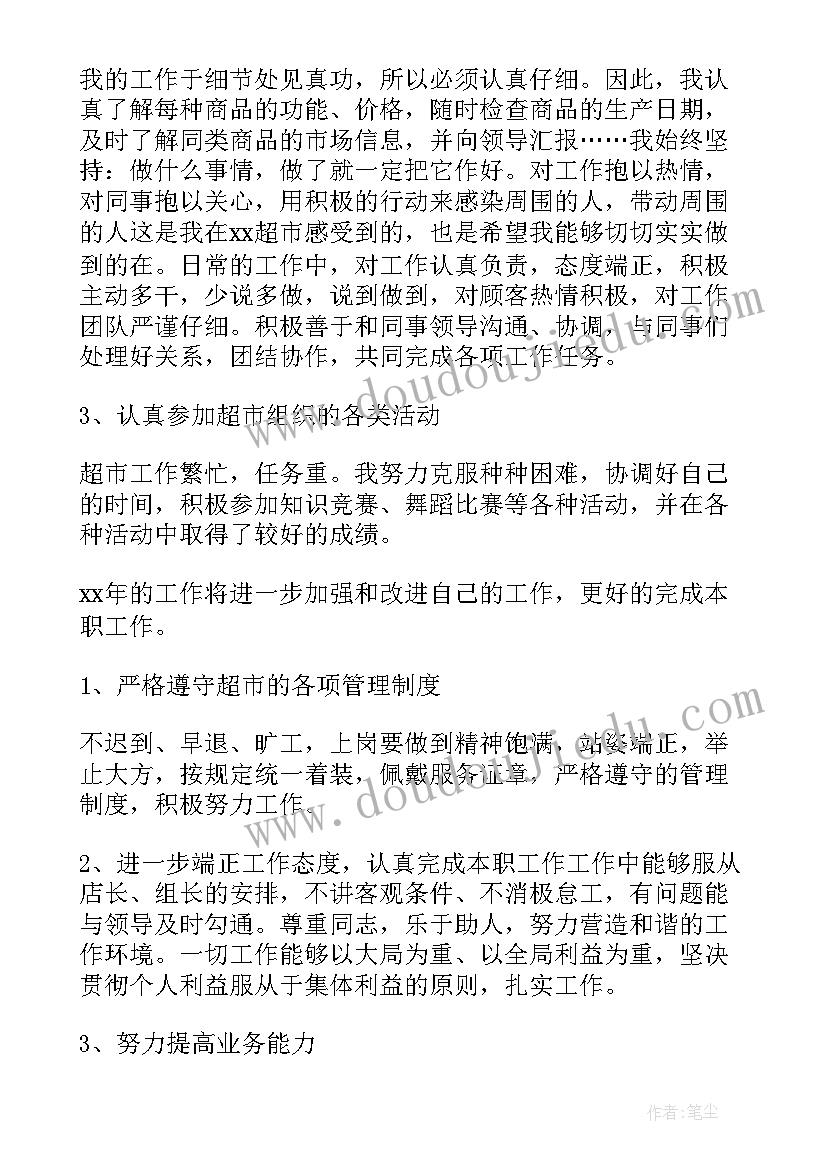 2023年超市导购员工作总结 超市导购员月工作总结(实用8篇)