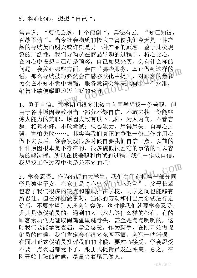 2023年超市导购员工作总结 超市导购员月工作总结(实用8篇)