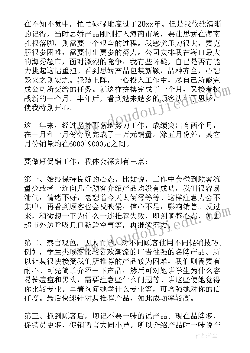 2023年超市导购员工作总结 超市导购员月工作总结(实用8篇)