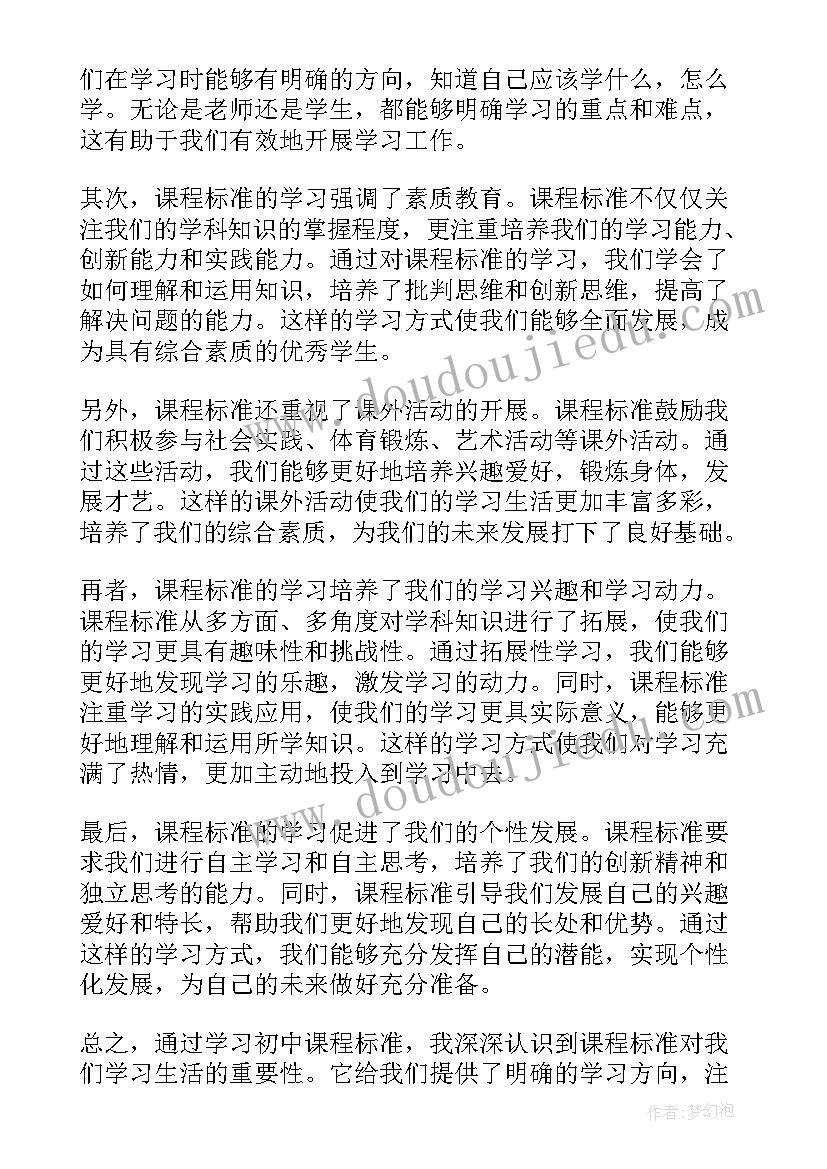 最新新课程标准的感想 新课程标准心得体会(优质9篇)