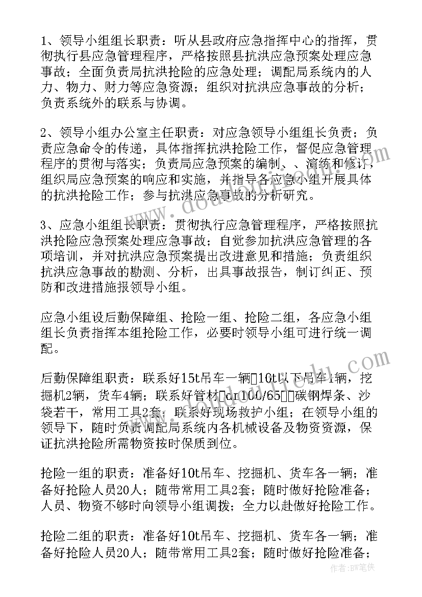 培训学校防汛防洪应急预案(优质8篇)