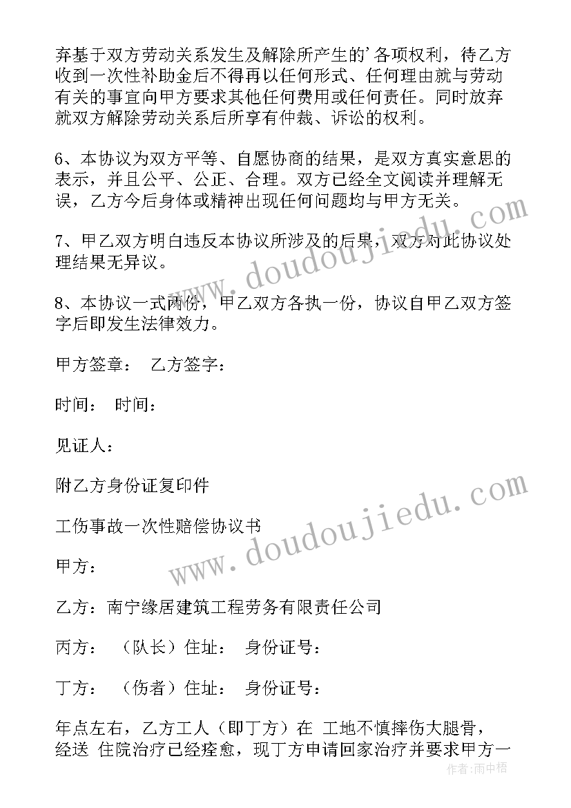 2023年工伤一次性终结赔偿协议书 工伤一次性赔偿协议书(大全9篇)