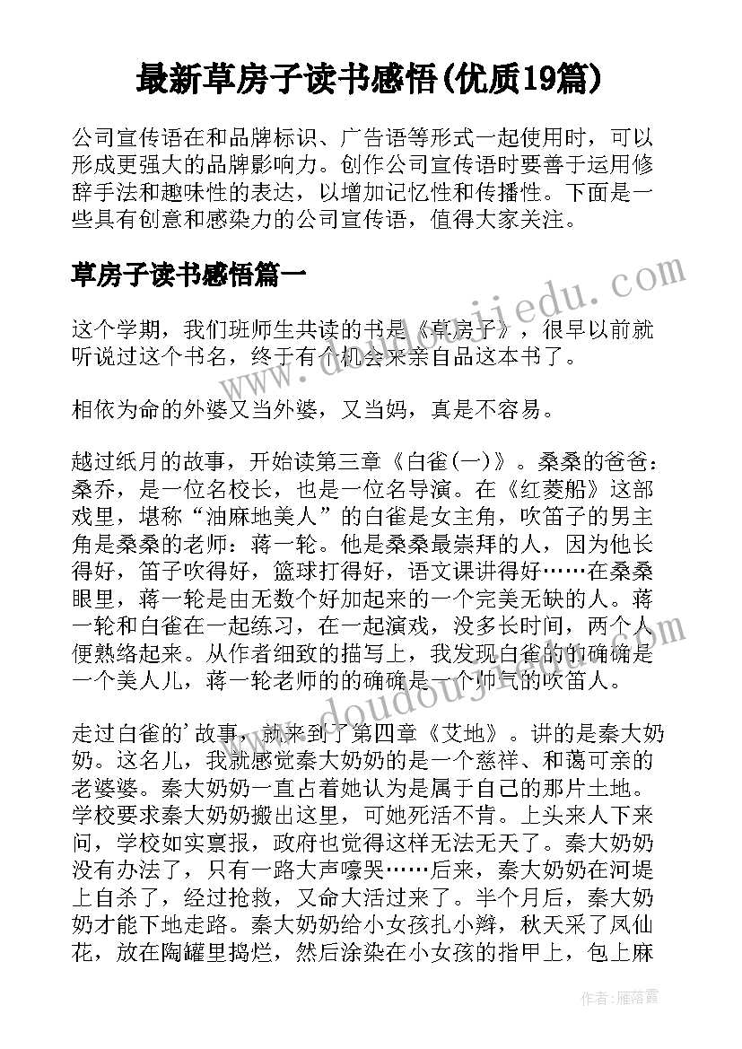 最新草房子读书感悟(优质19篇)