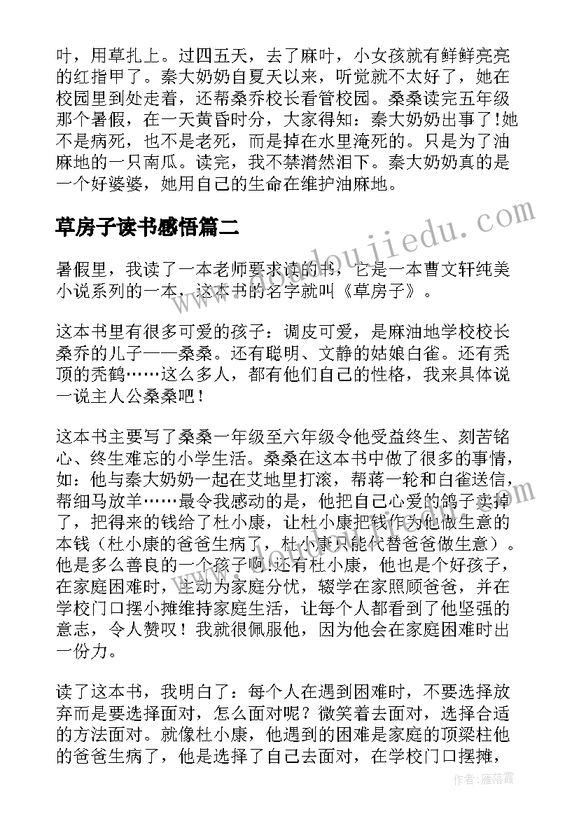 最新草房子读书感悟(优质19篇)