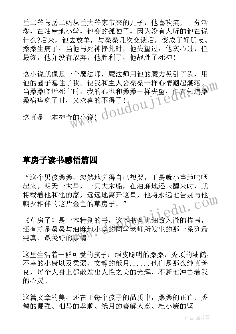 最新草房子读书感悟(优质19篇)