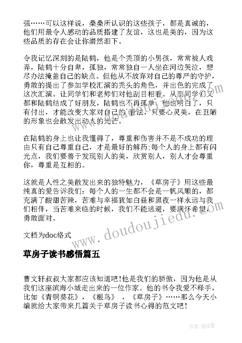 最新草房子读书感悟(优质19篇)