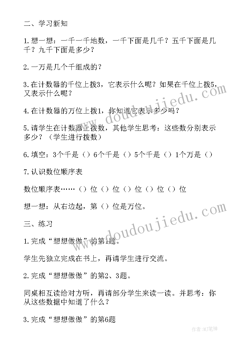 2023年～的认识的教学设计(优质5篇)