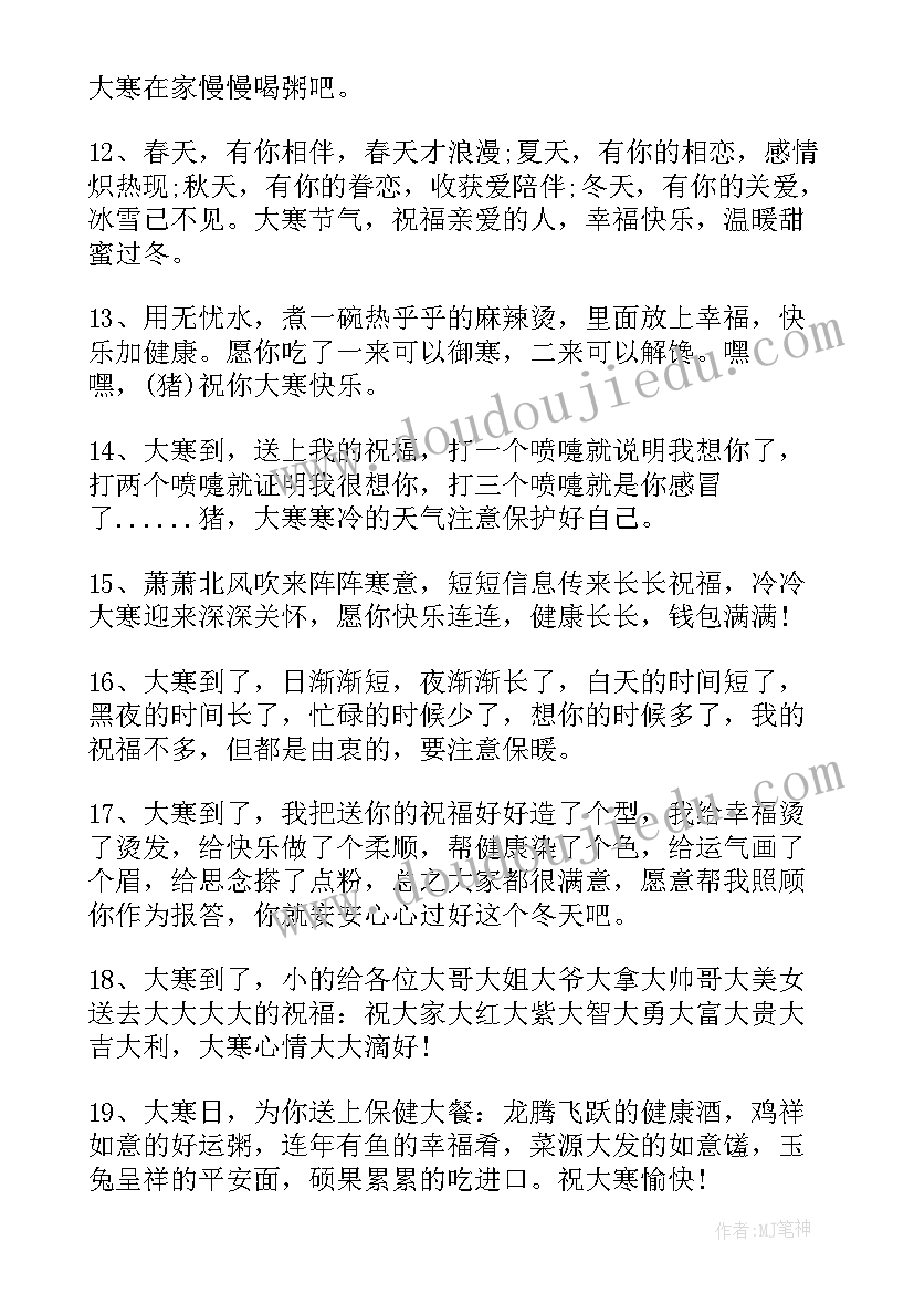 今日大寒温暖祝福语一句话(精选8篇)