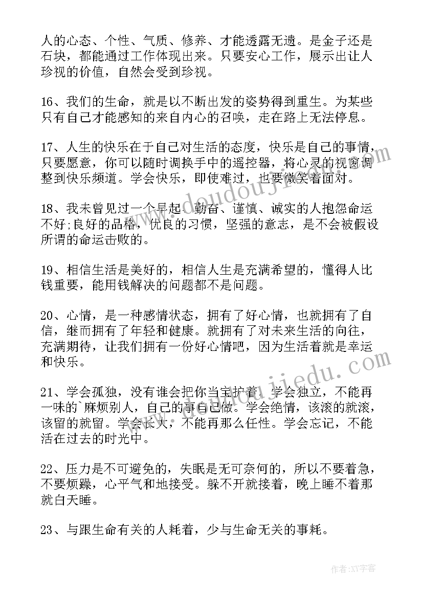 2023年开学第一课老师感悟(优秀7篇)