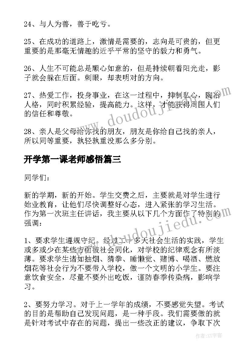 2023年开学第一课老师感悟(优秀7篇)